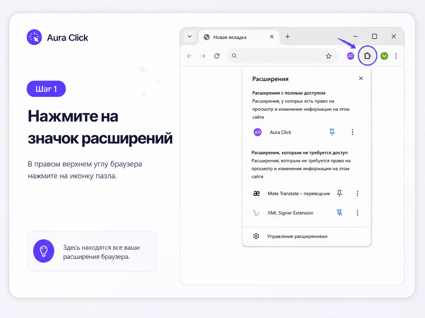 Шаг 1 — открыть меню расширений браузера